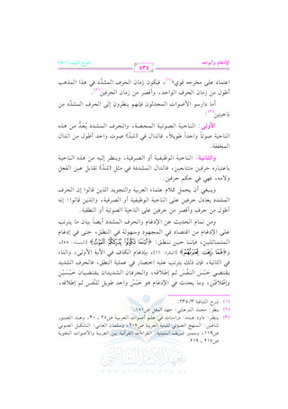 الشرح الكبير على الجزرية للشيخ غانم قدوري الحمد