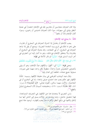 الشرح الكبير على الجزرية للشيخ غانم قدوري الحمد