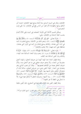 الشرح الكبير على الجزرية للشيخ غانم قدوري الحمد