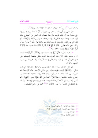 الشرح الكبير على الجزرية للشيخ غانم قدوري الحمد