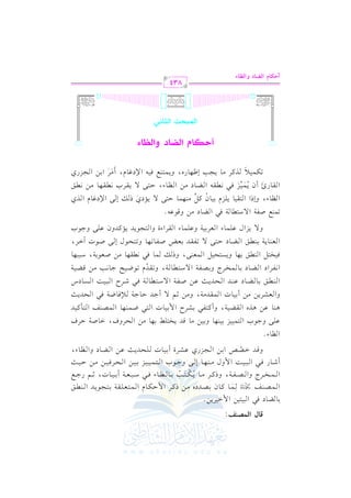 الشرح الكبير على الجزرية للشيخ غانم قدوري الحمد