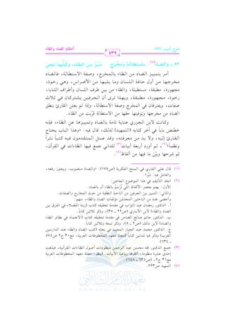 الشرح الكبير على الجزرية للشيخ غانم قدوري الحمد