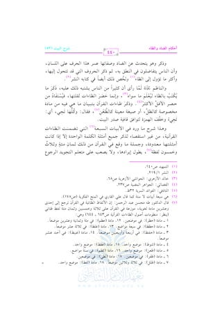 الشرح الكبير على الجزرية للشيخ غانم قدوري الحمد