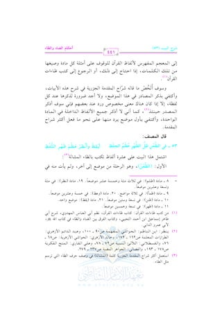 الشرح الكبير على الجزرية للشيخ غانم قدوري الحمد