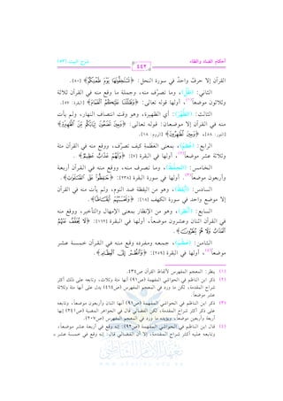 الشرح الكبير على الجزرية للشيخ غانم قدوري الحمد