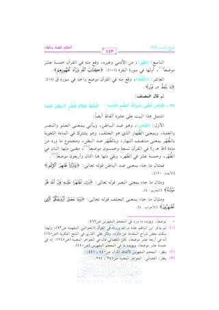 الشرح الكبير على الجزرية للشيخ غانم قدوري الحمد