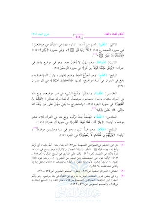 الشرح الكبير على الجزرية للشيخ غانم قدوري الحمد