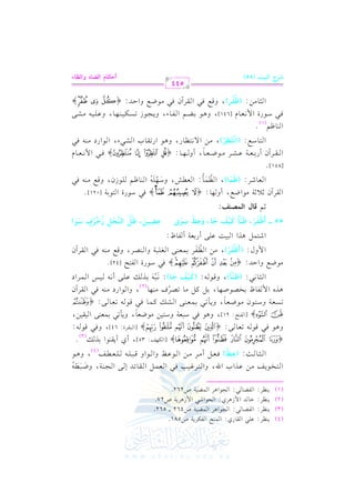 الشرح الكبير على الجزرية للشيخ غانم قدوري الحمد