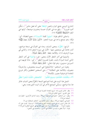 الشرح الكبير على الجزرية للشيخ غانم قدوري الحمد