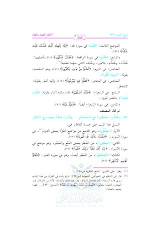 الشرح الكبير على الجزرية للشيخ غانم قدوري الحمد