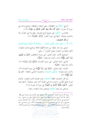 الشرح الكبير على الجزرية للشيخ غانم قدوري الحمد