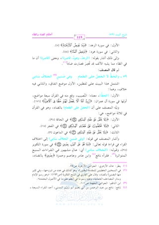 الشرح الكبير على الجزرية للشيخ غانم قدوري الحمد