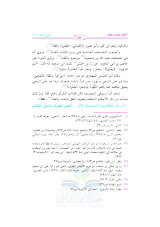 الشرح الكبير على الجزرية للشيخ غانم قدوري الحمد