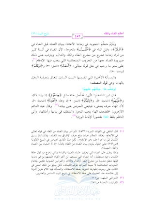 الشرح الكبير على الجزرية للشيخ غانم قدوري الحمد