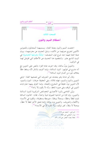 الشرح الكبير على الجزرية للشيخ غانم قدوري الحمد