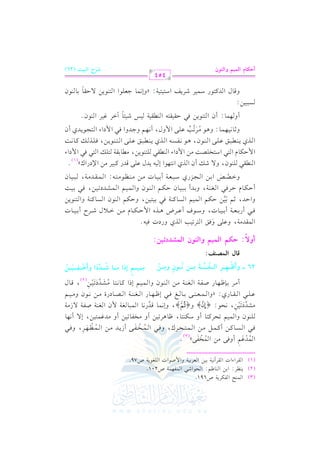 الشرح الكبير على الجزرية للشيخ غانم قدوري الحمد