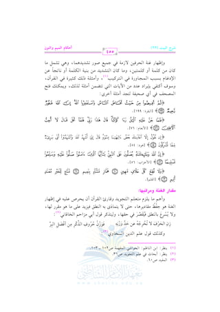 الشرح الكبير على الجزرية للشيخ غانم قدوري الحمد