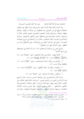 الشرح الكبير على الجزرية للشيخ غانم قدوري الحمد