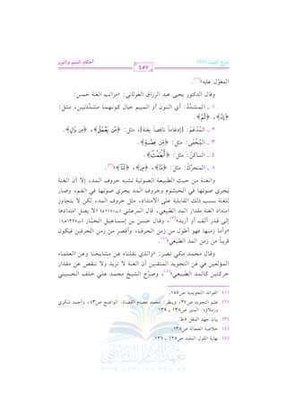 الشرح الكبير على الجزرية للشيخ غانم قدوري الحمد