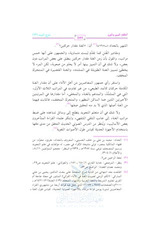 الشرح الكبير على الجزرية للشيخ غانم قدوري الحمد