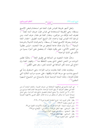 الشرح الكبير على الجزرية للشيخ غانم قدوري الحمد