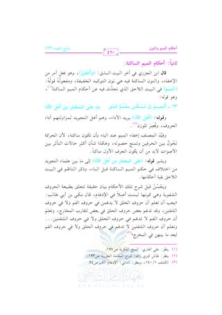 الشرح الكبير على الجزرية للشيخ غانم قدوري الحمد