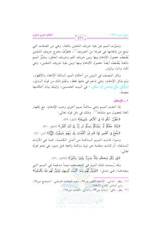 الشرح الكبير على الجزرية للشيخ غانم قدوري الحمد