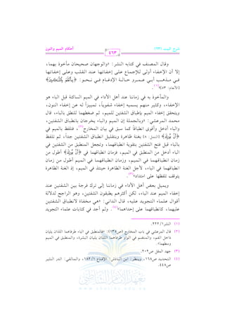 الشرح الكبير على الجزرية للشيخ غانم قدوري الحمد