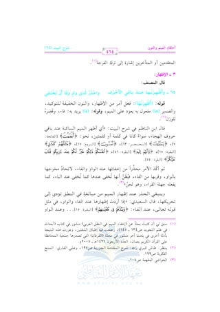 الشرح الكبير على الجزرية للشيخ غانم قدوري الحمد