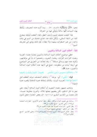 الشرح الكبير على الجزرية للشيخ غانم قدوري الحمد