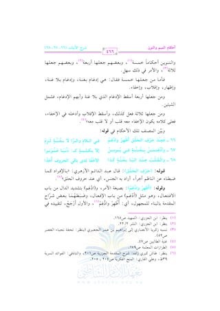 الشرح الكبير على الجزرية للشيخ غانم قدوري الحمد