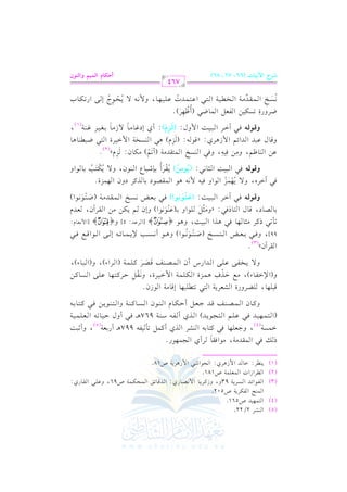 الشرح الكبير على الجزرية للشيخ غانم قدوري الحمد