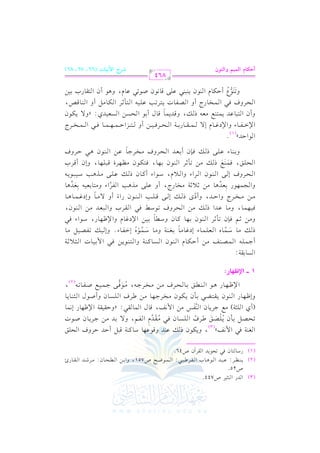 الشرح الكبير على الجزرية للشيخ غانم قدوري الحمد