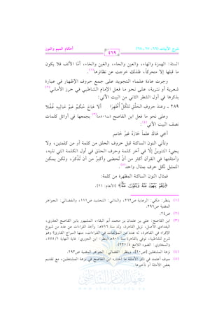 الشرح الكبير على الجزرية للشيخ غانم قدوري الحمد