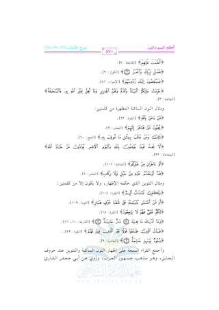 الشرح الكبير على الجزرية للشيخ غانم قدوري الحمد