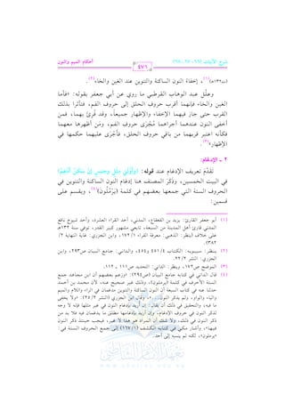 الشرح الكبير على الجزرية للشيخ غانم قدوري الحمد