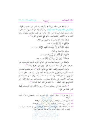 الشرح الكبير على الجزرية للشيخ غانم قدوري الحمد