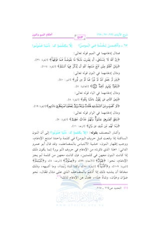 الشرح الكبير على الجزرية للشيخ غانم قدوري الحمد