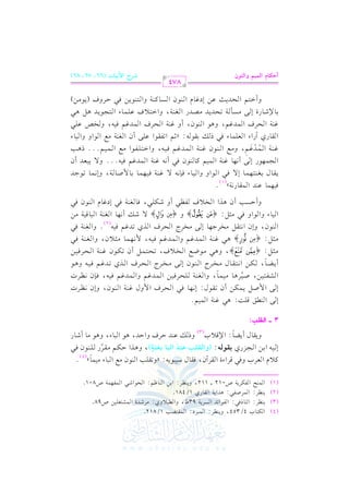 الشرح الكبير على الجزرية للشيخ غانم قدوري الحمد