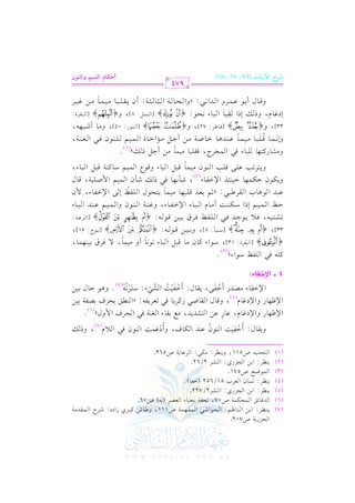 الشرح الكبير على الجزرية للشيخ غانم قدوري الحمد