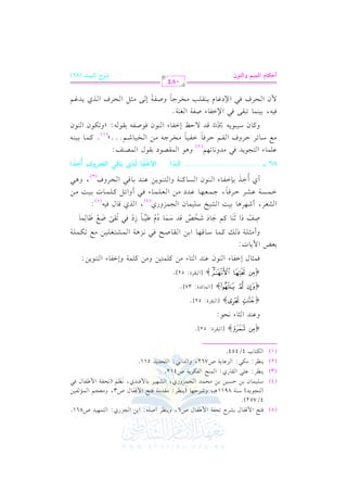 الشرح الكبير على الجزرية للشيخ غانم قدوري الحمد