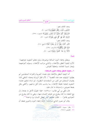 الشرح الكبير على الجزرية للشيخ غانم قدوري الحمد