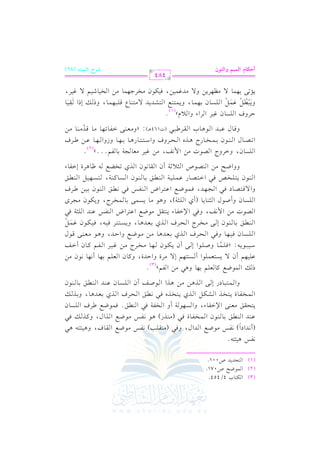 الشرح الكبير على الجزرية للشيخ غانم قدوري الحمد