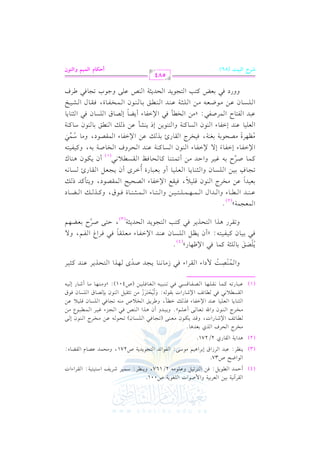 الشرح الكبير على الجزرية للشيخ غانم قدوري الحمد