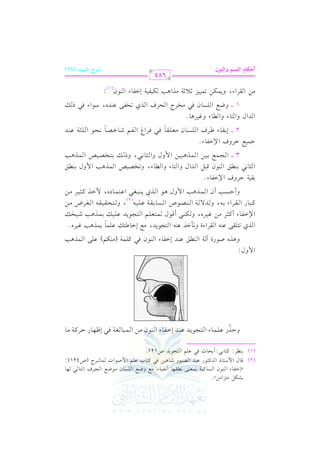 الشرح الكبير على الجزرية للشيخ غانم قدوري الحمد