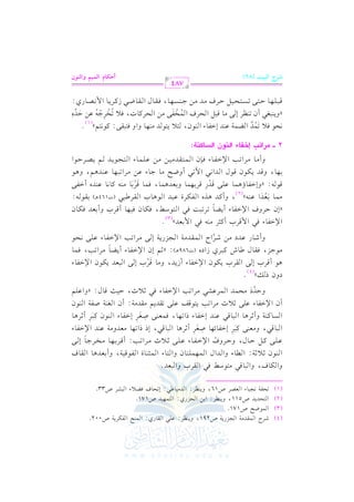 الشرح الكبير على الجزرية للشيخ غانم قدوري الحمد