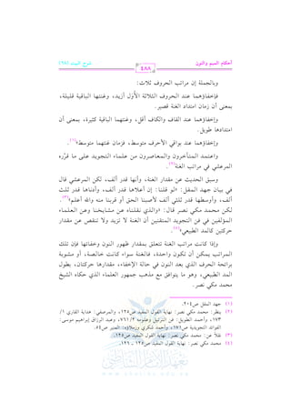 الشرح الكبير على الجزرية للشيخ غانم قدوري الحمد