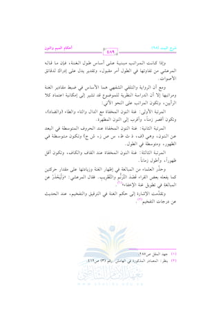 الشرح الكبير على الجزرية للشيخ غانم قدوري الحمد