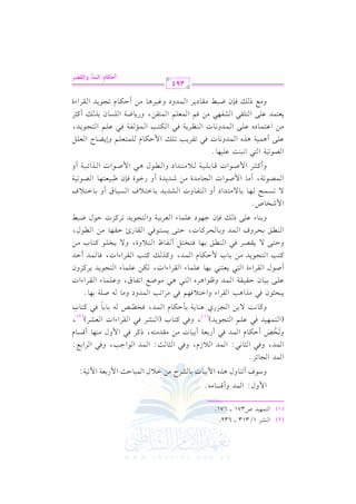 الشرح الكبير على الجزرية للشيخ غانم قدوري الحمد