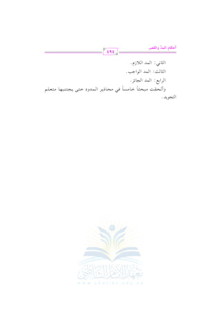 الشرح الكبير على الجزرية للشيخ غانم قدوري الحمد